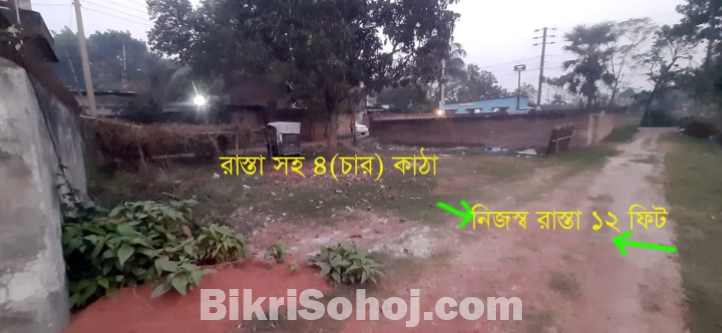 ৪ ( চার ) কাঠা জমি বিক্রয়